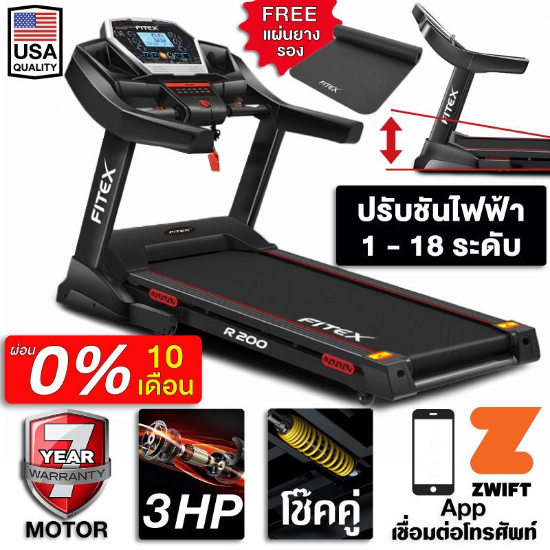 [ผ่อน 0%] ลู่วิ่งไฟฟ้า R200 3 แรงม้า ลู่วิ่ง FITEX ปรับชันไฟฟ้า18ระดับ Zwift สปริงโช๊คคู่ใหญ่พิเศษ ค