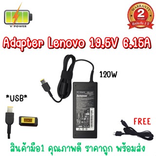 ADAPTER LENOVO 19.5V 6.15A (USB)