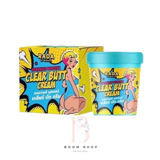 ส่งถูก-ส่งไว📌 Rada Advanced Booster Clear Butt Cream รดา แอดวานซ์ บูสเตอร์ เคลียร์ บัท ครีม (50g.)