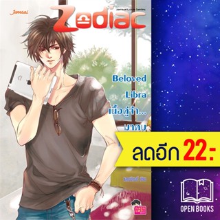 Beloved Libra เนื้อคู่จ๋า...มาคบกันเถอะ | แจ่มใส แสตมป์เบอรี่