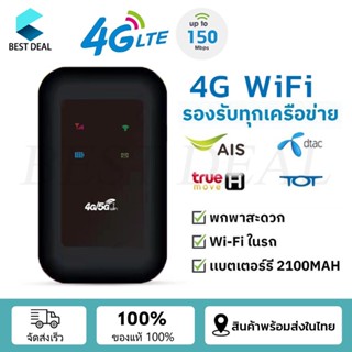 4G ไวไฟพกพา Pocket WIFI 150Mbps AIS True เครือข่าย คอมพิวเตอร์ iPadสามารถเชื่อมต่อหลายเครื่อง