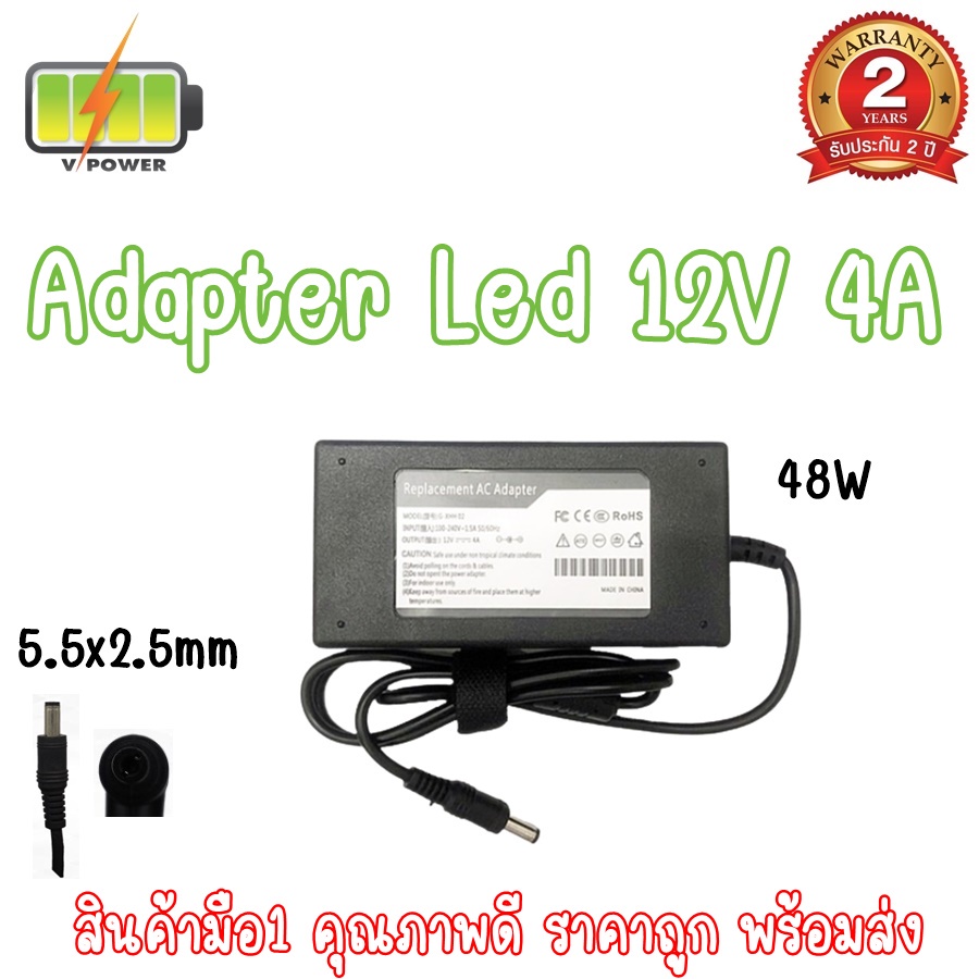 ADAPTER LED 12V 4A (5.5*2.5) แถมสายไฟ AC