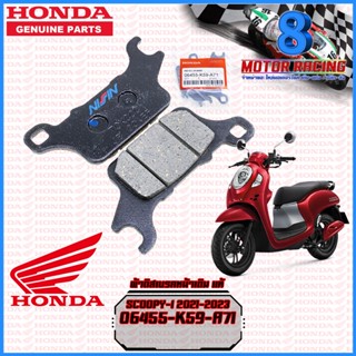 ผ้าดิสเบรคหน้าแท้ HONDA : SCOOPY-I 2021-2022 #ของแท้