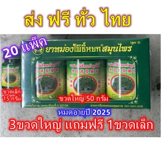 ของแท้100%ยาหม่องโพธิ์หยกสมุนไพร ขี้ผึ้งโพธิ์หยก(สูตร2) แพ็คเกจใหม่ ขนาด50กรัม 20แพ็ค 卧佛牌青草药膏 หมดอายุปี 2025