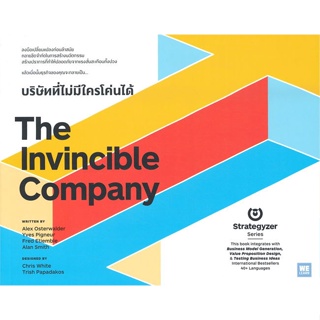 หนังสือ The Invincible Companyบริษัทที่ไม่มีใครฯ Alex, Yves ,Fred , Alan สนพ.วีเลิร์น (WeLearn) หนังสือการบริหารธุรกิจ