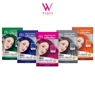 FG Keratin Hair Color Treatment เอฟจี เคราติน แฮร์ คัลเลอร์ ทรีทเม้นท์ แว๊กซ์สี ฟาร์เกอร์ 30 มล.