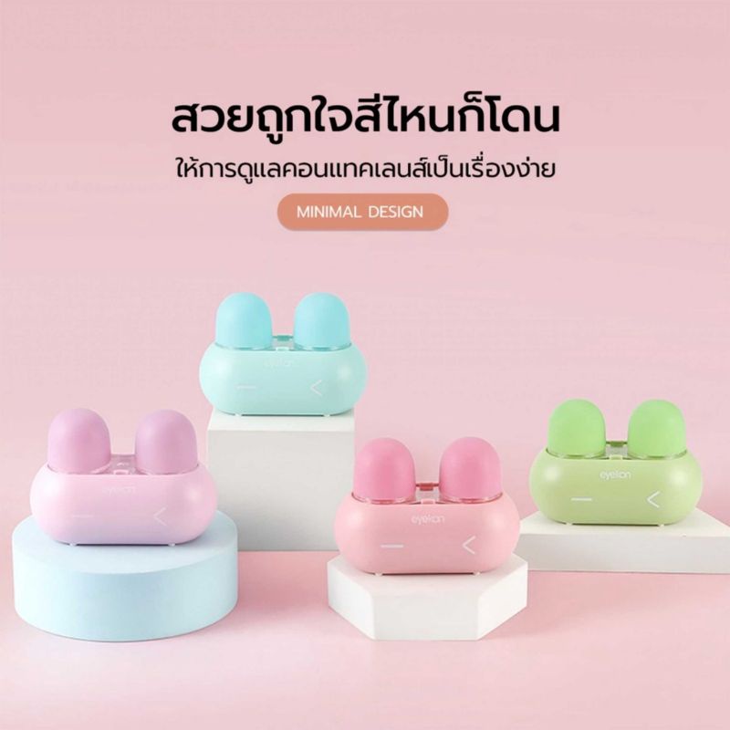 พร้อมส่ง EYEKAN MINI เครื่องล้างคอนแทคเลนส์ แบบพกพา เสียบ USB หรือใส่ถ่าน AAA ใช้ดีมาก !!  ซื้อเลย