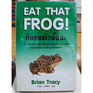 EAT THAT FROG! กินกบตัวนั้นซะ/mountain movie song so happy