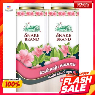 ตรางู แป้งเย็น สูตรซอฟท์แอนด์สมูท 280 ก. แพ็คคู่Snake Brand Cooling Powder Soft and Smooth Formula 280 g. Twin Pack