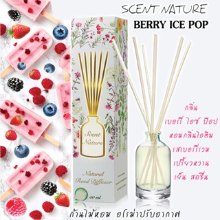 ก้านไม้หอมปรับอากาศ 50ml กลิ่น BERRY ICE POP