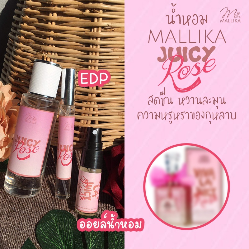 น้ำหอม MALLIKA Juicy Rose สดชื่น หวานละมุน เผยความหรูหรา Viva La Juicy Rose วีว่า ลา จุ้ยซี่ โรส