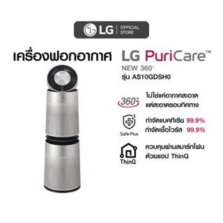 LG เครื่องฟอกอากาศ LG PuriCare New 360 รุ่น AS10GDSH0 สีเงิน