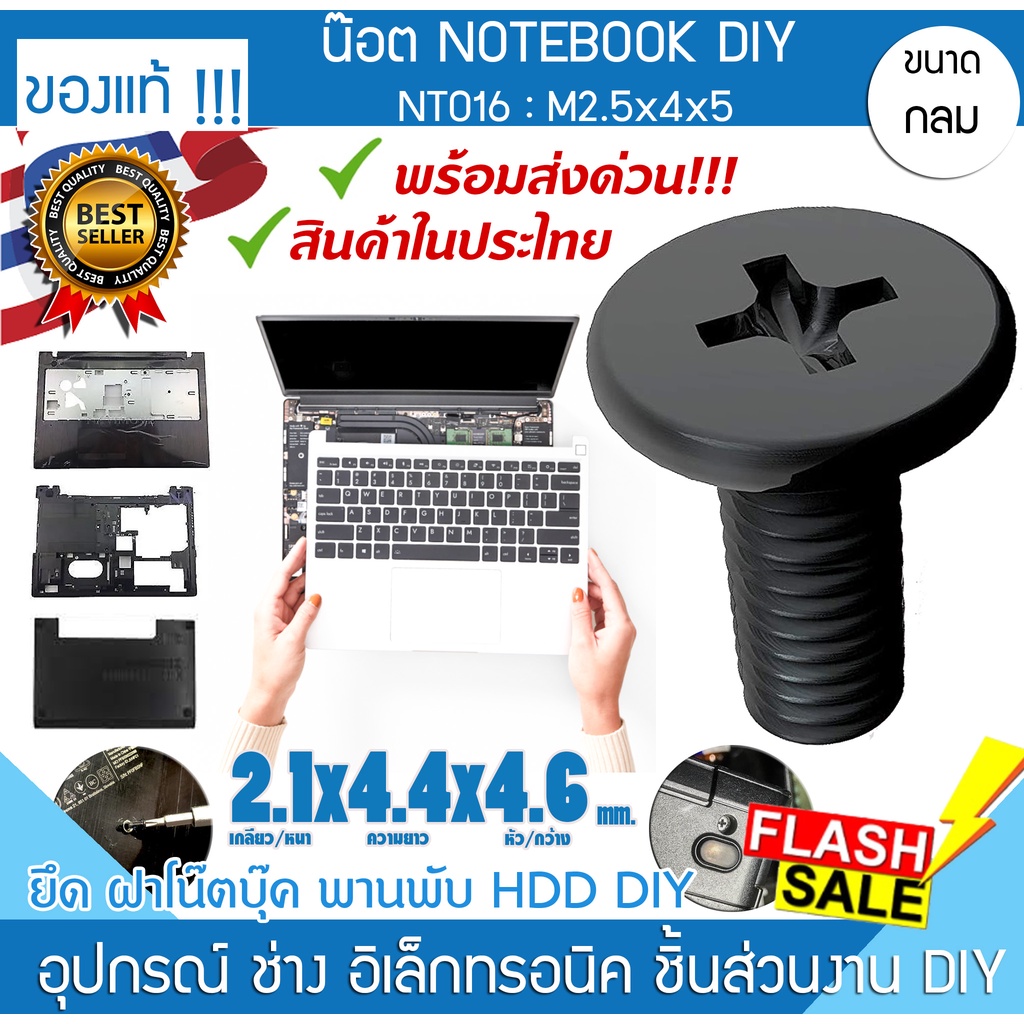 🚀พร้อมส่ง☀️น๊อตโน๊ตบุ๊ค m2.5x4x5mm อย่างดี 1A-1610ยึดกรอบฝาหลังLenovo Acer Dell