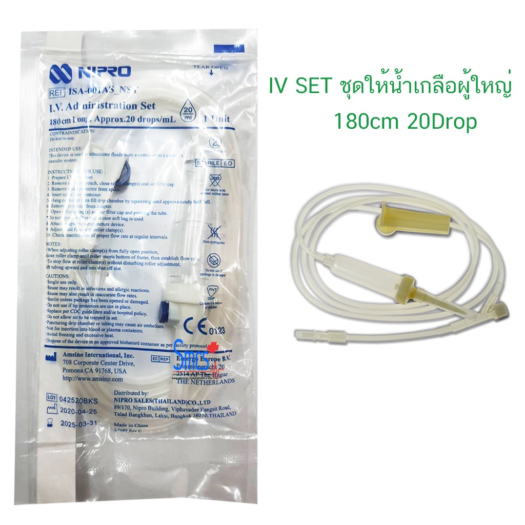 แบ่งขาย IV Set Nipro ชุดให้น้ำเกลือผู้ใหญ่ 1ชุด