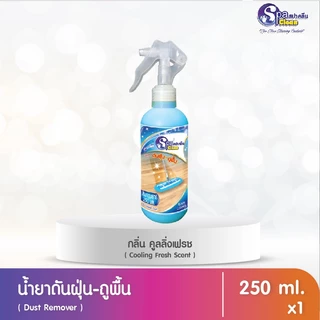 น้ำยาดันฝุ่น ถูพื้น ขนาด 250 มล. แบบฟ๊อกกี้ มีให้เลือก 3 กลิ่น
