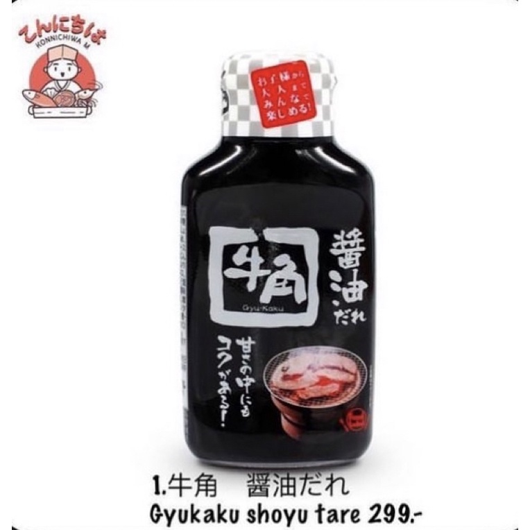 ซ๊อสยาคินิคุ Gyukaku Japan🇯🇵