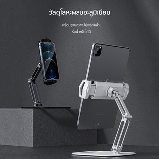 ขาตั้งมือถือสำหรับ phone &amp; tablet 4-13นิ้ว หมุน 360°อลูมิเนียมอัลลอยด์ ตั้งที่วางแบบพับเก็บได้ ขาตั้งโทรศัพท์