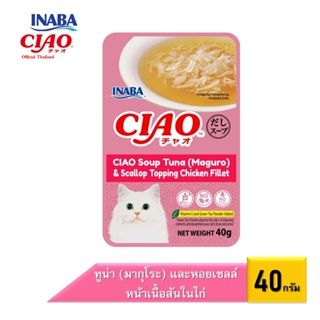 CIAO เชา อาหารเปียกสำหรับแมว แบบซุป ปริมาณ 40 กรัม (IC-211/212/213/216/217)