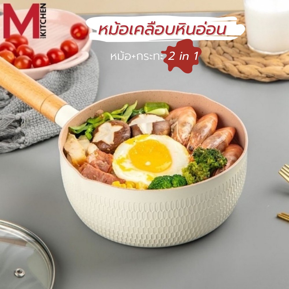 MKIT หม้อ หม้อต้มมาม่า หม้อพร้อมฝาปิด หม้อญี่ปุ่น หม้อต้ม กระทะ กะทะ หม้อด้าม หม้ออาหารเด็ก กระทะเทฟล่อน (A1)