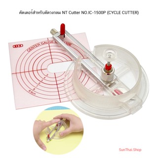 คัตเตอร์สำหรับตัดวงกลม NT Cutter NO.IC-1500P (CYCLE CUTTER)