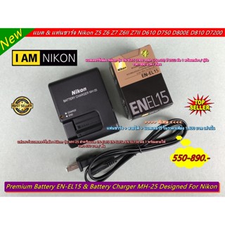 Hit Item !!! แบตเตอร์รี่ Nikon EN-EL15 &amp; แท่นชาร์จ Nikon MH-25 มือ 1 ราคาถูก