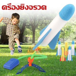 จรวดของเล่น FLYING ROCKETS ของเล่นเด็กกลางแจ้ง skyrocket จรวดเครื่องยิงจรวดเรืองแสงความดันอากาศเท้าเหยียบเปิดตัวเครื่อง