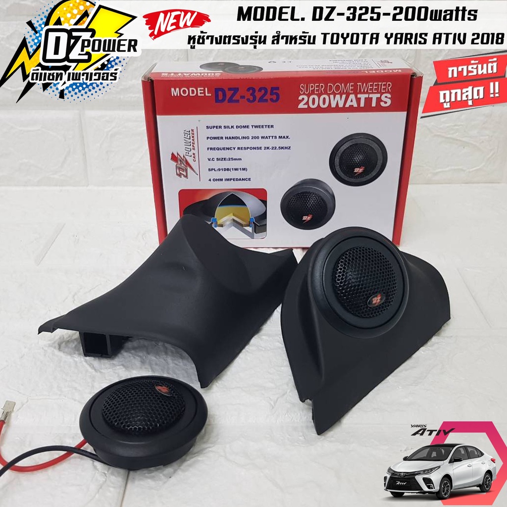 หูช้างเสียงแหลมตรงรุ่น TOYOTA YARIS ATIV 2018UP ประกอบเข้ากับ DZ-POWER DZ-325 ลำโพงแหลมโดม 2นิ้ว ทวิ