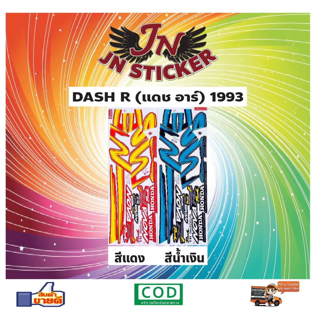 สติกเกอร์ DASH RS แดช อาร์เอส 2001