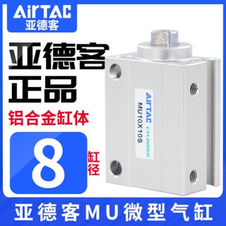 Airtac AirTac กระบอกติดตั้ง ขนาดเล็ก MU8X4681015202530-S-B การประมูลแบบเปิดโล่งอากาศ