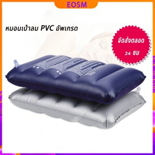 EOSM หมอน งีบ หมอนเป่าลม แห่ เบาะนั่ง หมอนผ้าห่ม หมอนพกพาเป่าลม ราคาถูก PVC สำนักงานธุรกิจ ท่องเที่ยว จัดส่งตลอด 24 ชม