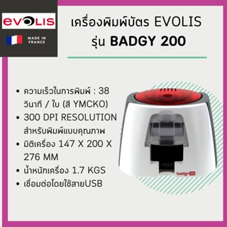 เครื่องพิมพ์บัตร Evolis รุ่น Badgy 200