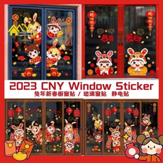 🎈🎊 新年裝飾 2023 Rabbit Chinese New Year Stickers Electrostatic Paste (No trace left) สติกเกอร์ ลายกระต่ายตรุษจีน 2023 ไม่มีรอยต่อ สําหรับติดตกแต่งผนัง กระจก หน้าต่าง DIY Chinese New Year Window Glass Sticker Home Decoration DIY Wall Sticker - Jingmo