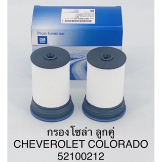 [แพค10คู่] กรองโซล่า Chevrolet แพคคู่ โคโลราโด , เทเลเบลเซอร์ , Colorado , Trailblazer