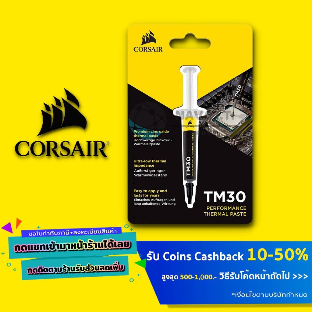 🛵มีส่งด่วน💨 CORSAIR TM30 ซิลีโคน SILICONE PERFORMANCE THERMAL PASTE