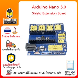 Arduino Nano Shield V3.0 Extension Base Board บอร์ดขยายขา อาดุยโน่ นาโน