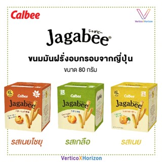 Calbee Jagabee  คาลบี้ จากาบี้ มันฝรั่งแท่งอบกรอบ 1 กล่องบรรจุ 5 ซอง ของแท้จากญี่ปุ่น พร้อมส่งทุกวัน