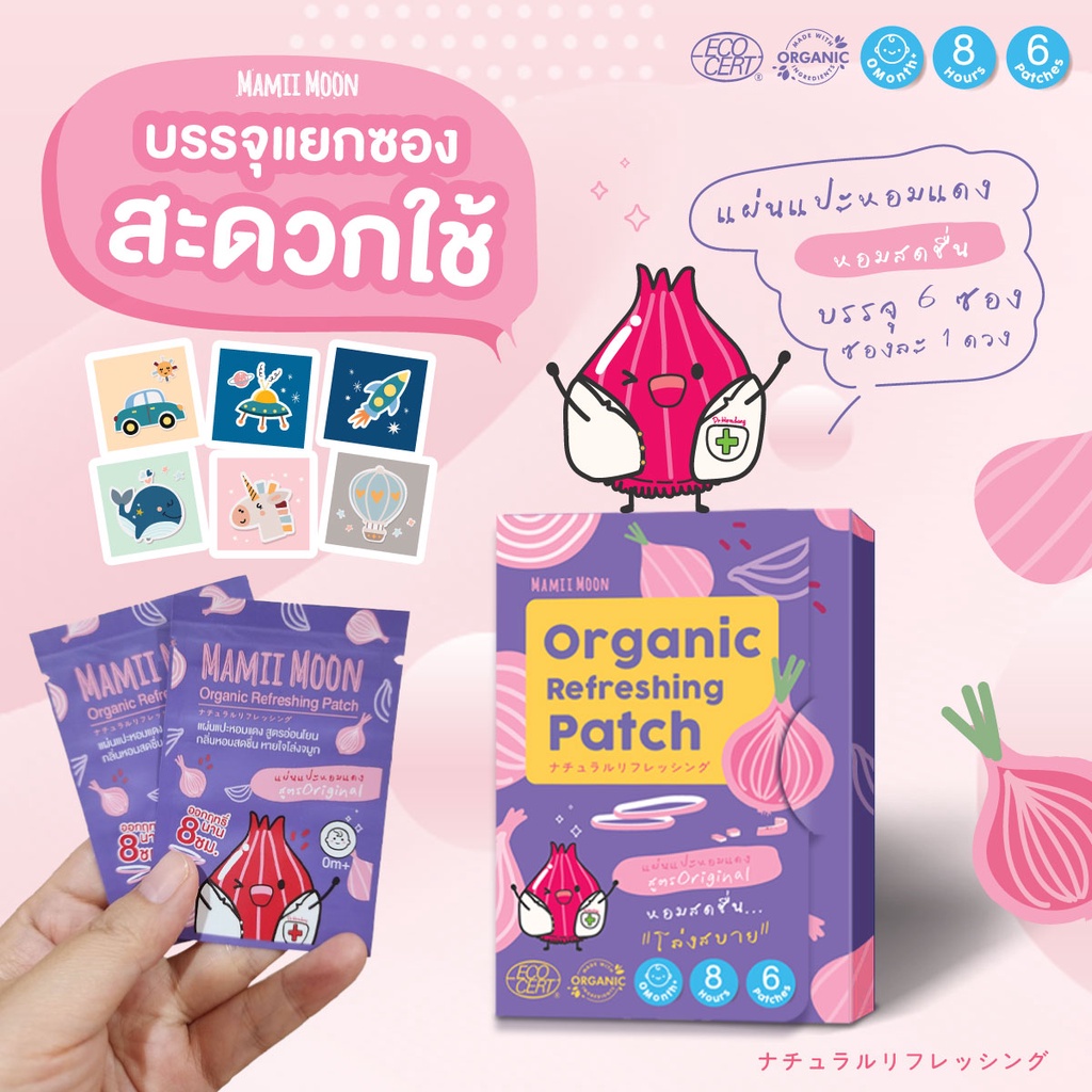 ใหม่* Mamii Moon สติกเกอร์หอมแดง แผ่นแปะหอมแดง​ ออร์แกนิค ช่วยบรรเทาอาการหวัด คัดจมูก หายใจโล่ง