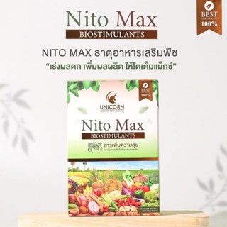 NITO MAX ธาตุอาหารเสริมพืช เร่งผลดก เพิ่มผลผลิต ให้โตเต็มแม็กซ์ ไม่ใช่ โฟร์ทรี 4tree ปุ๋ยทางใบ