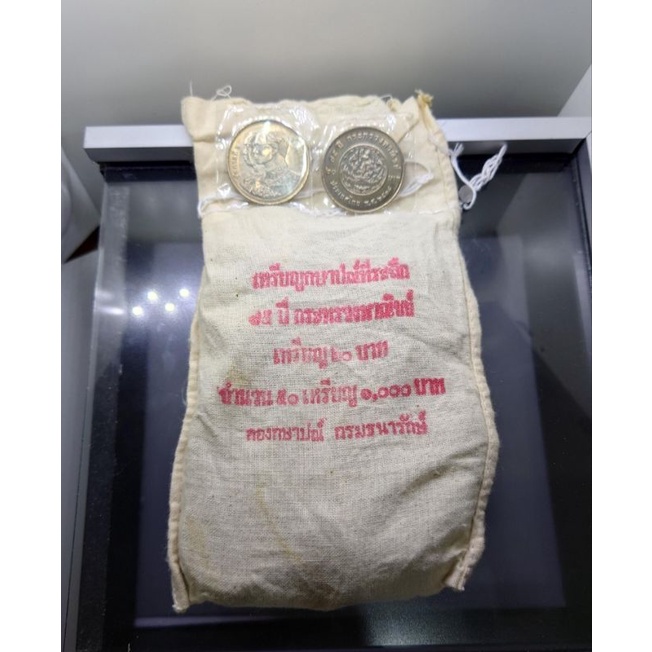 เหรียญยกถุง (50 เหรียญ) เหรียญ 20 บาท นิเกิล ที่ระลึก 75 ปี กระทรวงพาณิชย์ ปี 2538 ไม่ผ่านใช้ #เหรียญถุง #ยกกระสอบ