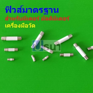 ฟิวส์ มิเตอร์ มัลติมิเตอร์ เครื่องมือวัด เซรามิค Ceramic Meter Fuse 200mA 0.2A 10A 20A #CF-ANENG (1 ตัว)