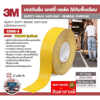 3M​ 630 เทปกันลื่นสีเหลือง(หยาบมาก)​ ของแท้100%