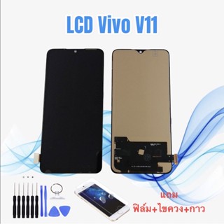 หน้าจอวีโว่ LCD Vivo V11/วี11 จอ+ทัช *สินค้าพร้อมส่ง* แถมฟิล์ม+ไขควง