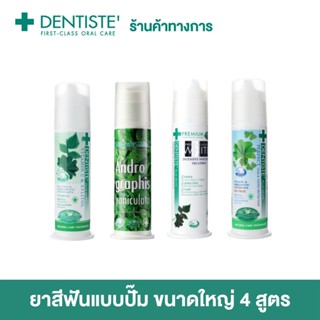 Dentiste Mix Toothpaste Pump Set 4 ยาสีฟันครบสูตร Original 120 G. Premium White 120G. ฟ้าทะลายโจร 100 G. Sensitive 100G.