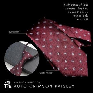 MEN IN TIE เนคไทแบบสำเร็จรูปลายดอกไม้ หน้ากว้าง 8 cm รุ่น Crimson Paisley - auto
