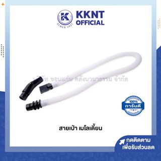 💙KKNT | สายเป่าเมโลเดียน YAMABICHI ขนาดมาตรฐาน อุปกรณ์ครบชุด (ราคา/ชุด)