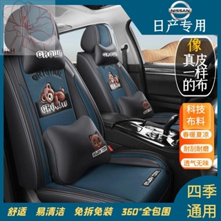 Nissan Sylphy Teana Qashqai Tiida Qijun Jingke Loulan Bluebird เบาะรถ All-inclusive Four Seasons Universal Seat Cover