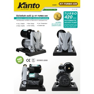 KANTO ปั๊มน้ำอัตโนมัติ ปั๊มน้ำ ปั๊มบ้าน 1นิ้ว KT-TURBO-420 ใบพัดทองเหลืองแท้ ขดลวดทองแดง ปั้มน้ำ KT-TURBO420