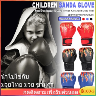 เตรียมจัดส่งนวมชกมวยเด็ก ถุงมือชกมวย นวมต่อยมวยเด็ก  1 คู่ Kids Boxing Glove （นําไปใช้กับมวยไทย มวย ซานด้า）