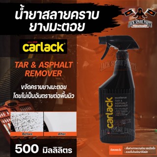 สเปรย์สลายคราบยางมะตอย Carlack Tar Remover 500 lm. น้ำยาขจัดคราบยางมะตอย