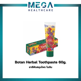 ยาสีฟันสมุนไพร โบตัน เฮอร์เบิล เฟรช Botan Herbal Fresh Toothpaste